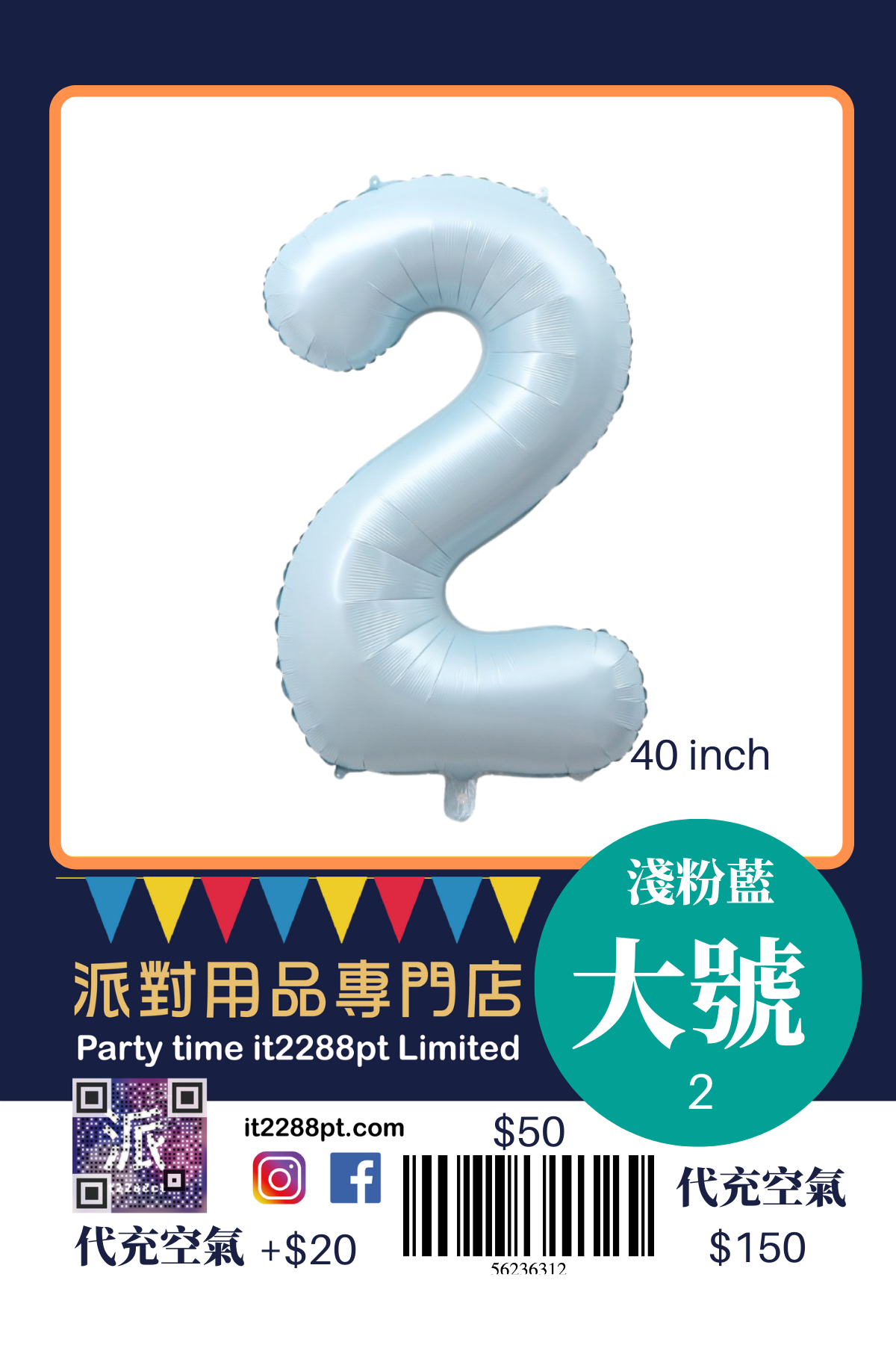 ### 淺藍40寸巨型數字氣球 light purple 40inch Number Balloon