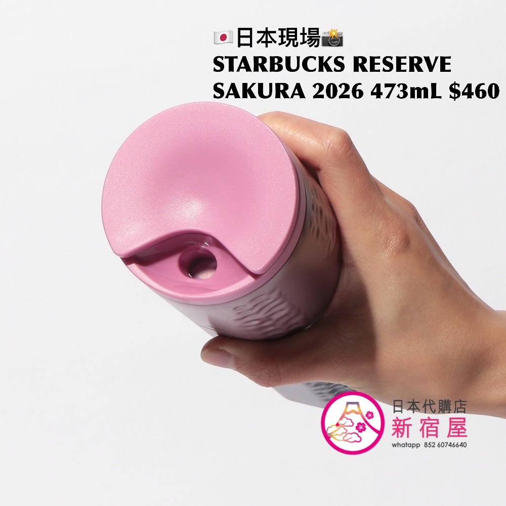 STARBUCKS RESERVE SAKURA 2026 STAINLESS STEEL TUMBLER