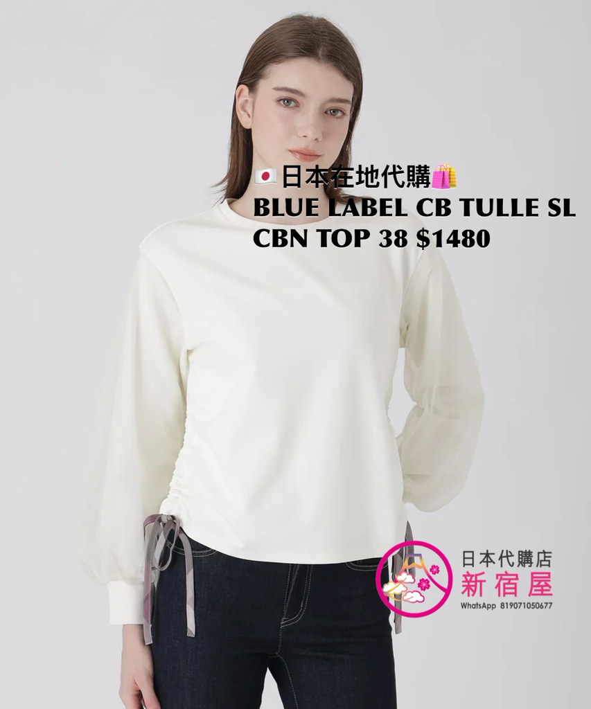 BLUE LABEL CB TULLE SLEEVE COMBINATION TOP