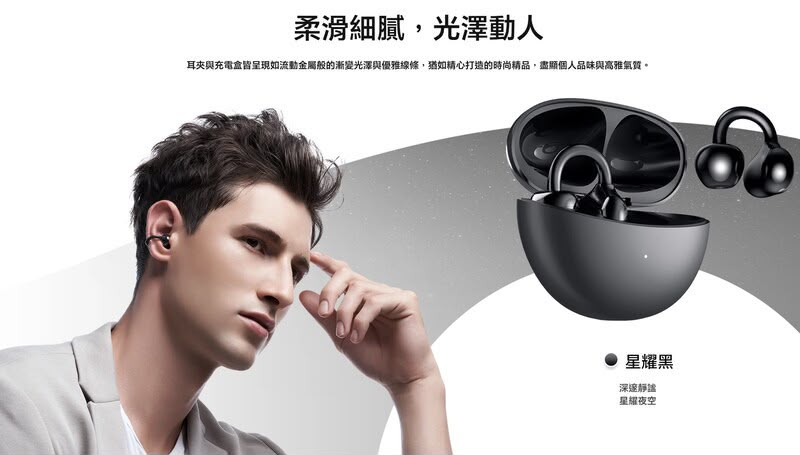 HONOR CHOICE - Earbuds Clip 開放式真無線藍牙耳機