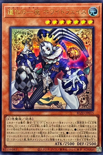 BLZD-JP015(UR) 道化一座白臉小丑