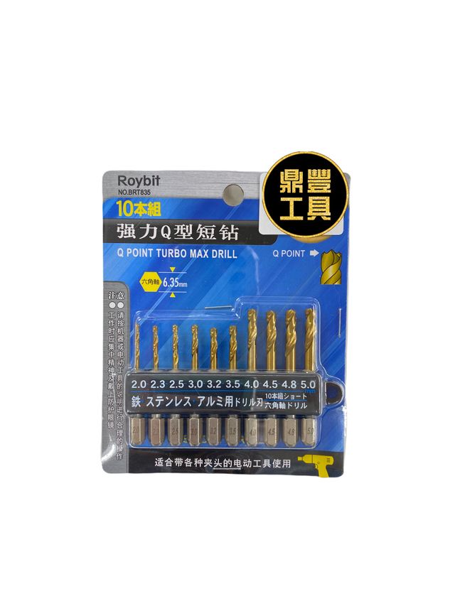 Roybit 10支裝鑽鐵鑽咀GL-835 | 恆豐工具 Hang Fung Tools Limited