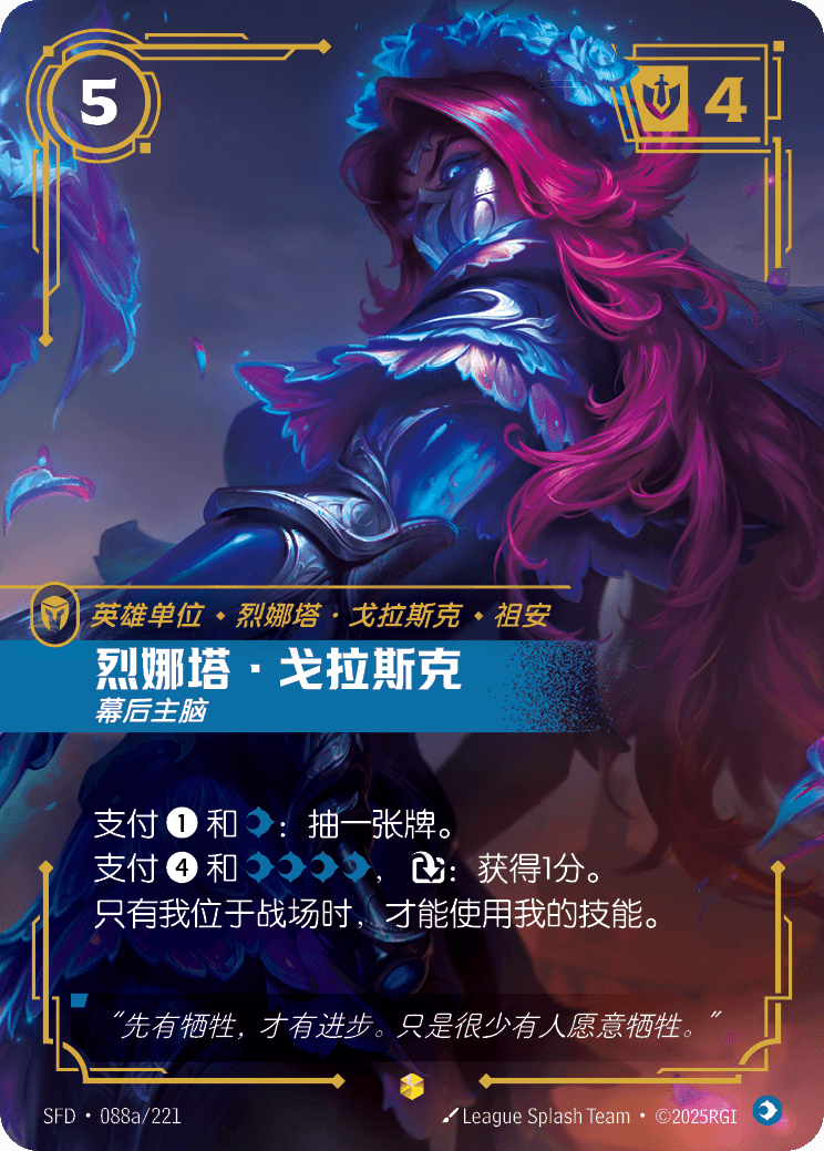 烈娜塔·戈拉斯克 SFD·088a/221