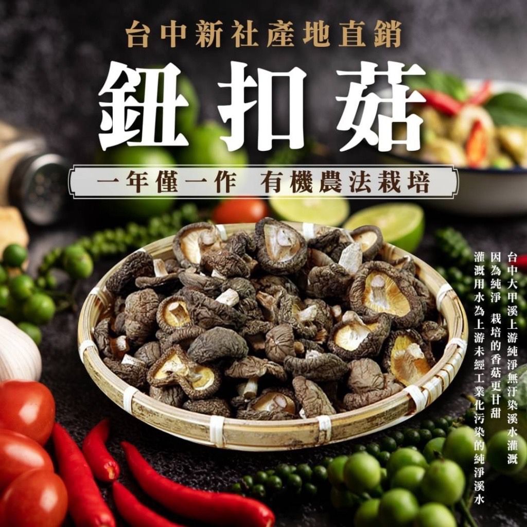 【預訂】台灣鈕扣菇嚐鮮包 100g