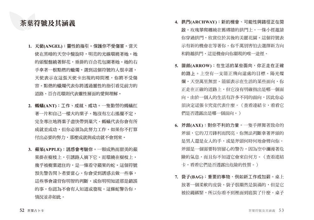 茶葉占卜卡