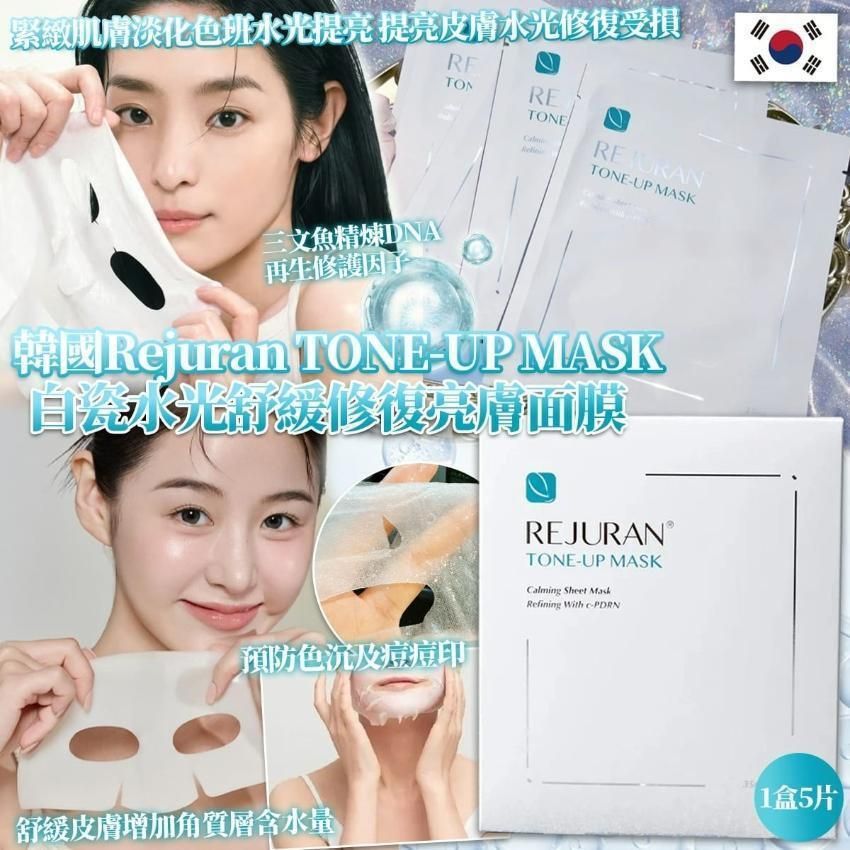 REJURAN白瓷針水光修護亮膚面膜5片