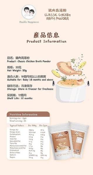 Double Happiness 高湯粉