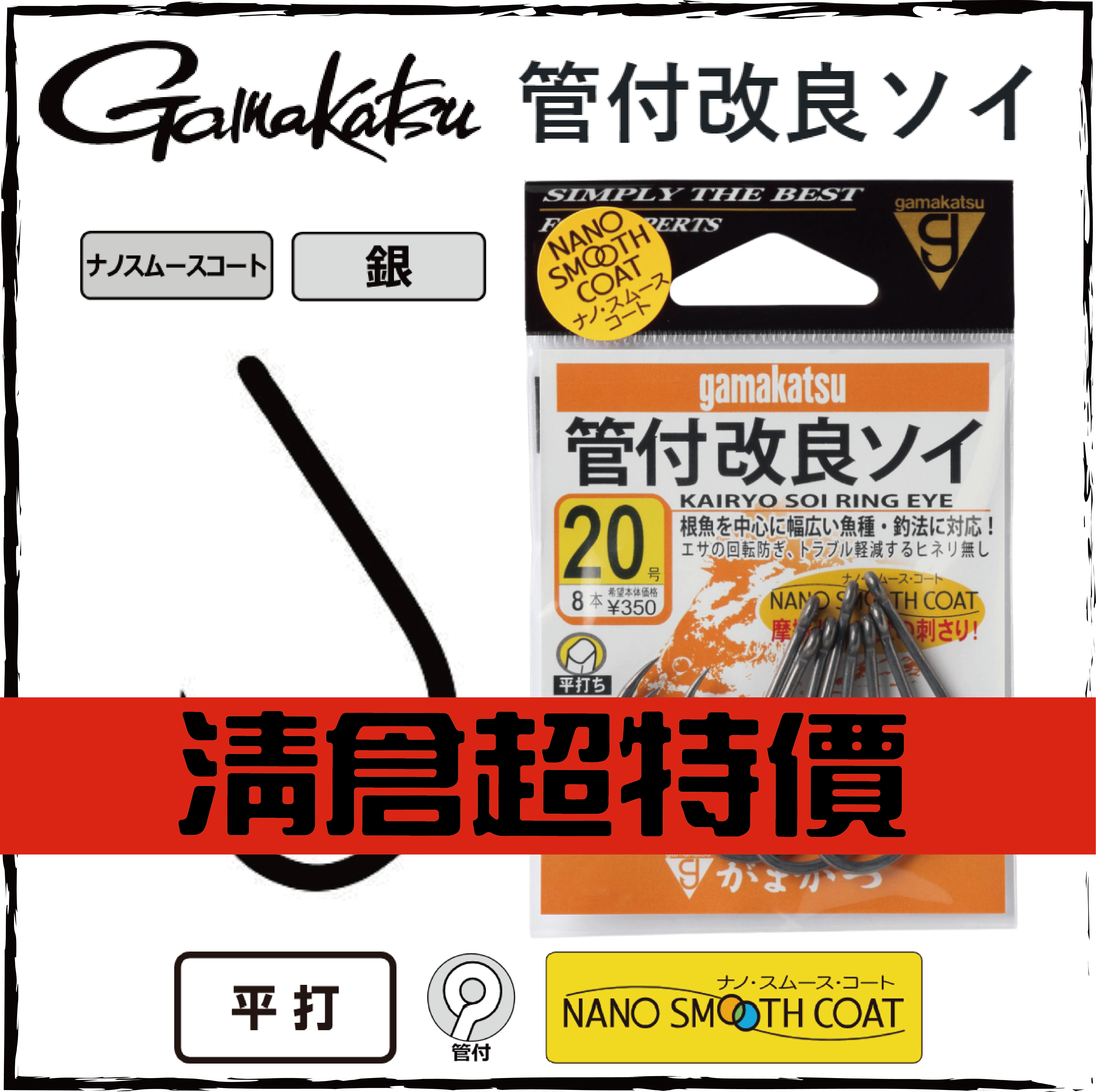 GAMAKATSU管付改良ソイ