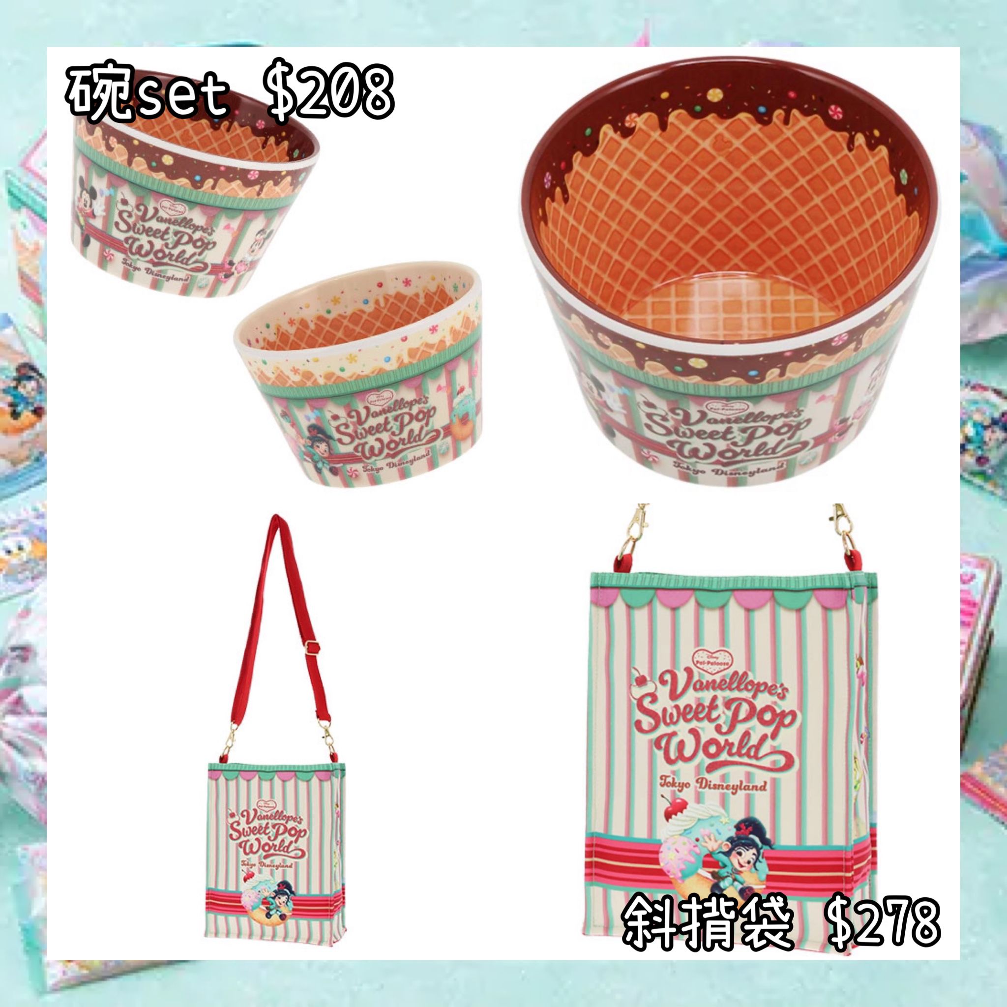 ：日本：DISNEYLAND園區產品 VANELLOPE’S SWEET POP WORLD 9/3 8/4 日本發賣 碗 SET 斜揹袋
