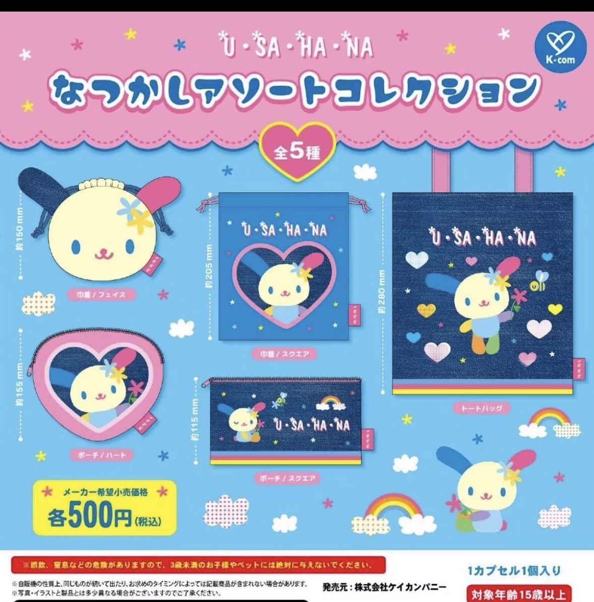 5月新品預訂｜usahana系列收納袋（隨機/全套）🌈