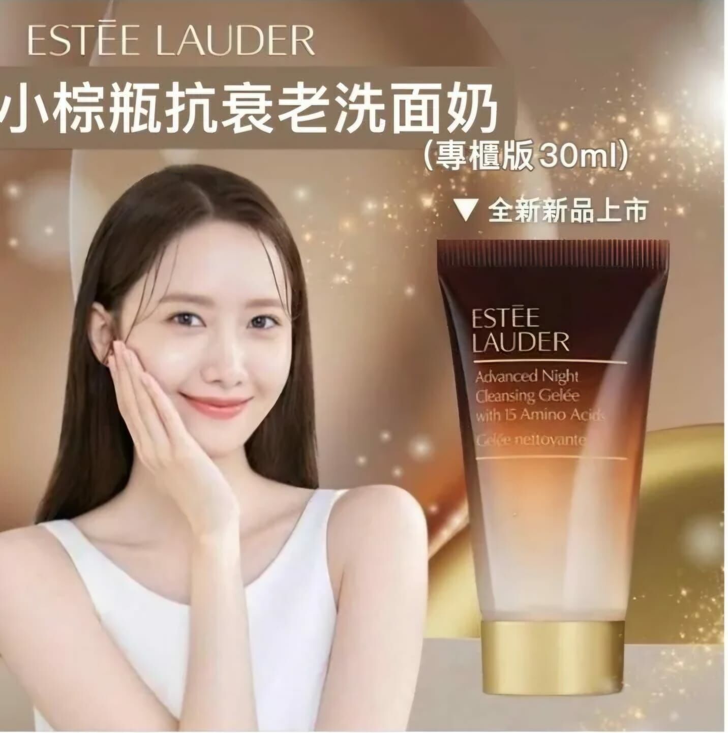 ESTEE LAUDER 小棕瓶洗面奶 30ML