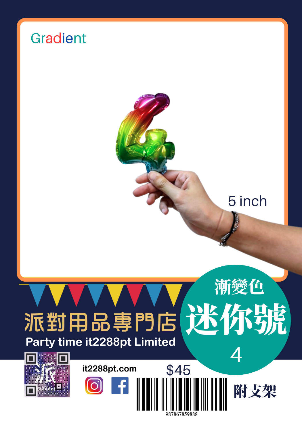 6吋漸變色數字鋁膜氣球｜迷你數字氣球 0-9 可選｜生日佈置裝飾