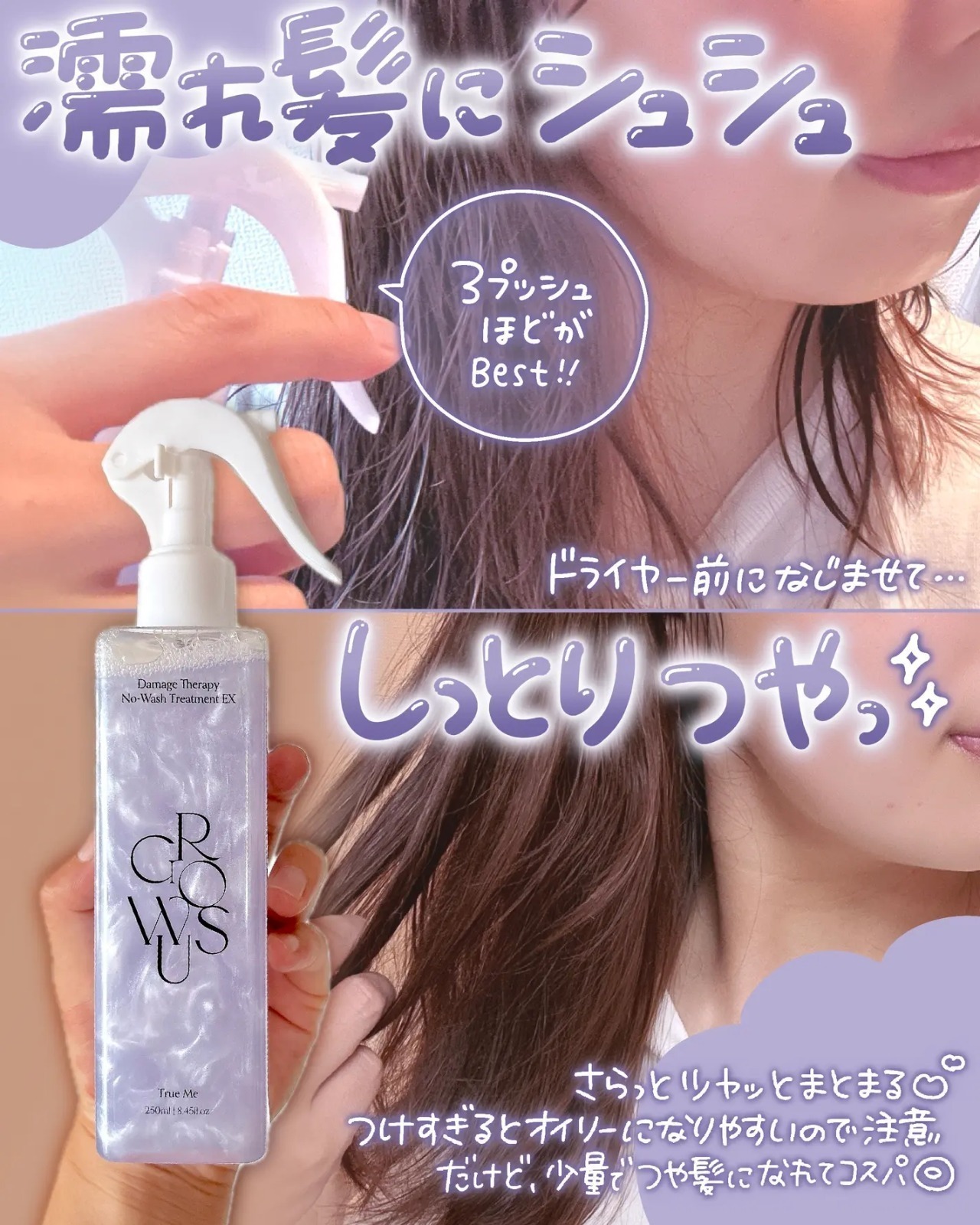 Growus紫色雙重修護免沖洗護髮噴霧250ml ⏰預購商品- 11月底到⏰