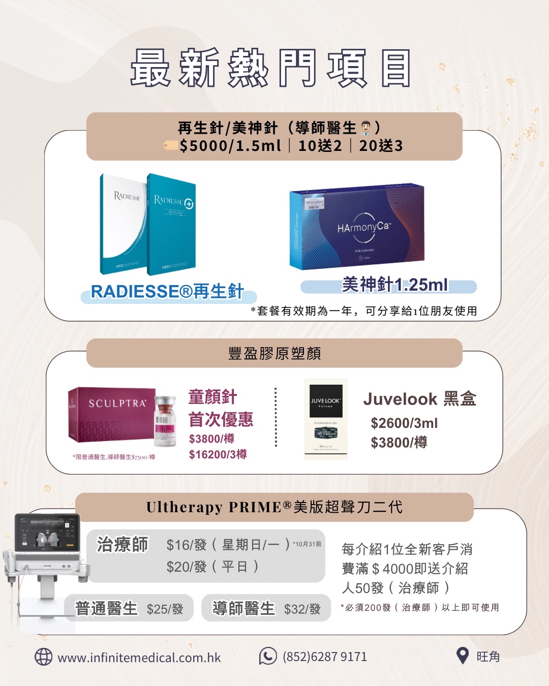 【Infinite Medical】 導師醫生Sculptra® 4D童顏針 💉｜塑造自然童顏 👶🏻