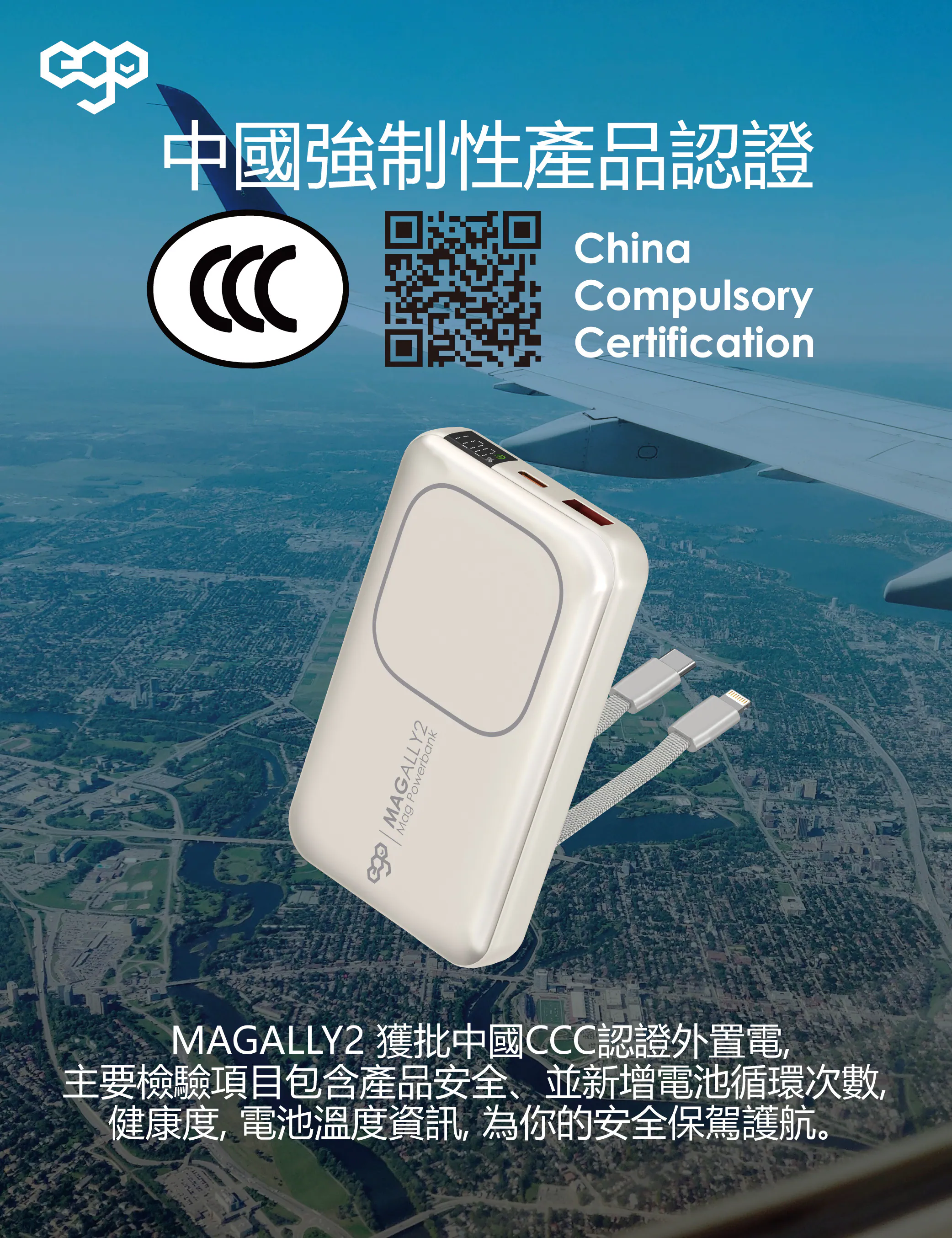 香港行貨 EGO MagAlly2 @10000mAh 內置線外置電 3C可追溯二維碼版 AC-07