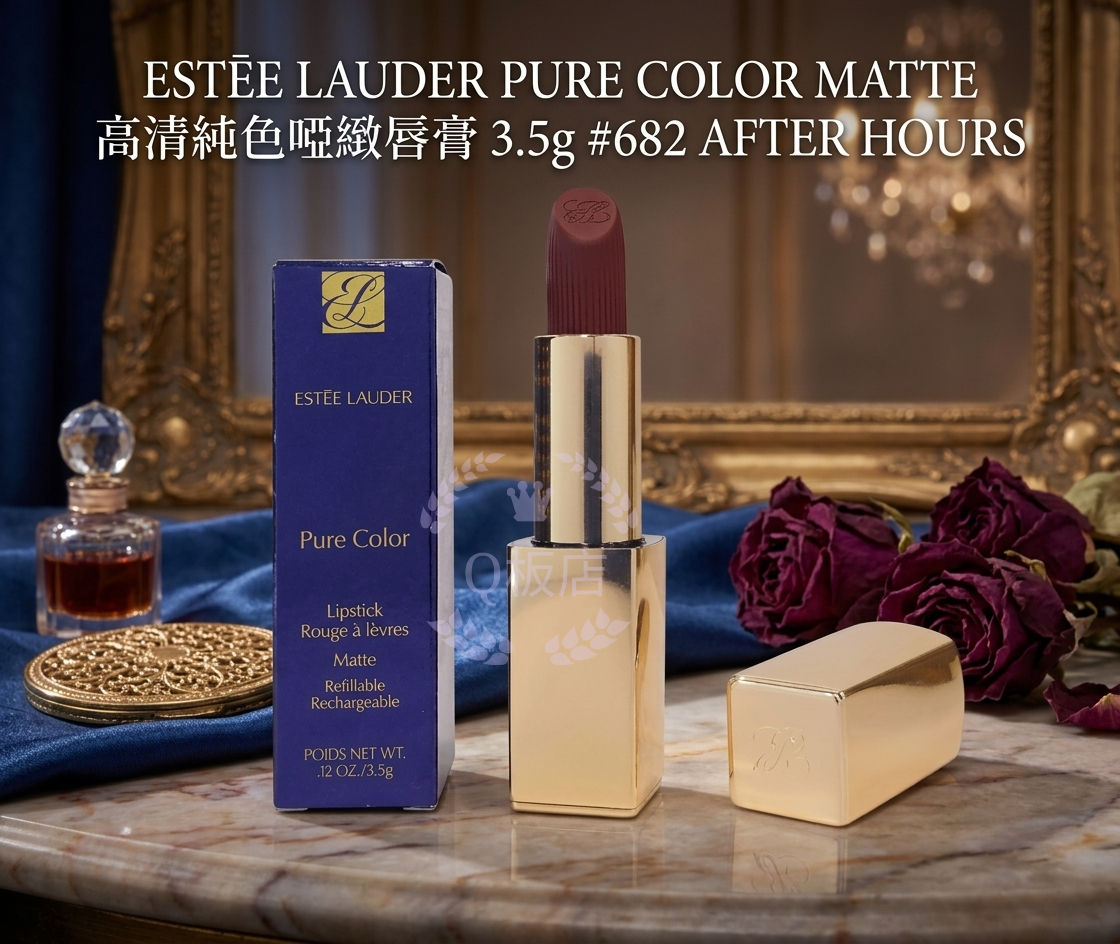 ESTEE LAUDER PURE COLOR MATTE 高清純色啞緻唇膏 3.5g #682 AFTER HOURS