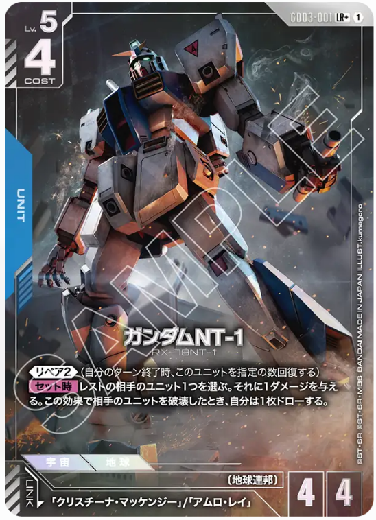 Japanese Version TCG Gundam Card Game - GD03-001 (LR+) Gundam NT-1