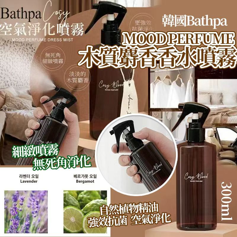  【預訂】韓國 Bathpa MOOD PERFUME 木質麝香空氣淨化香水噴霧 300ml