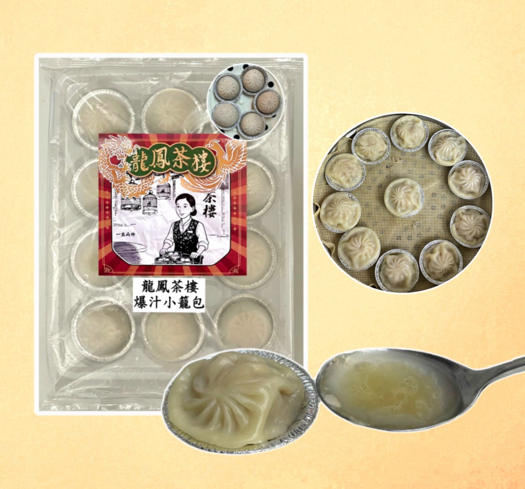 龍鳳茶樓爆汁小籠包（30gx12粒）