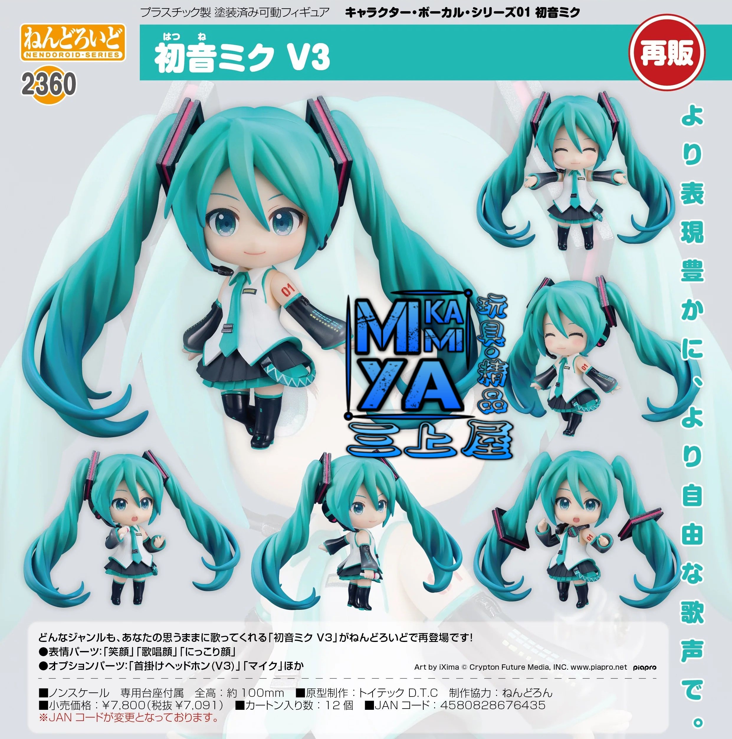 【預訂日期至17/4/26】 Good Smile Company 黏土人 2360 初音未來 V3 : Character Vocal系列01 初音未來 / GSC Nendoroid no.2360 Hatsune Miku V3 : Character Vocal Series 01: Hatsune Miku    🌸[訂單確認後,本店會於一週內發出電子預購單據,屆時請確認WhatsApp對話查收。"如需到店提取紙質單據或使用其他通訊APP可於備註告知"]