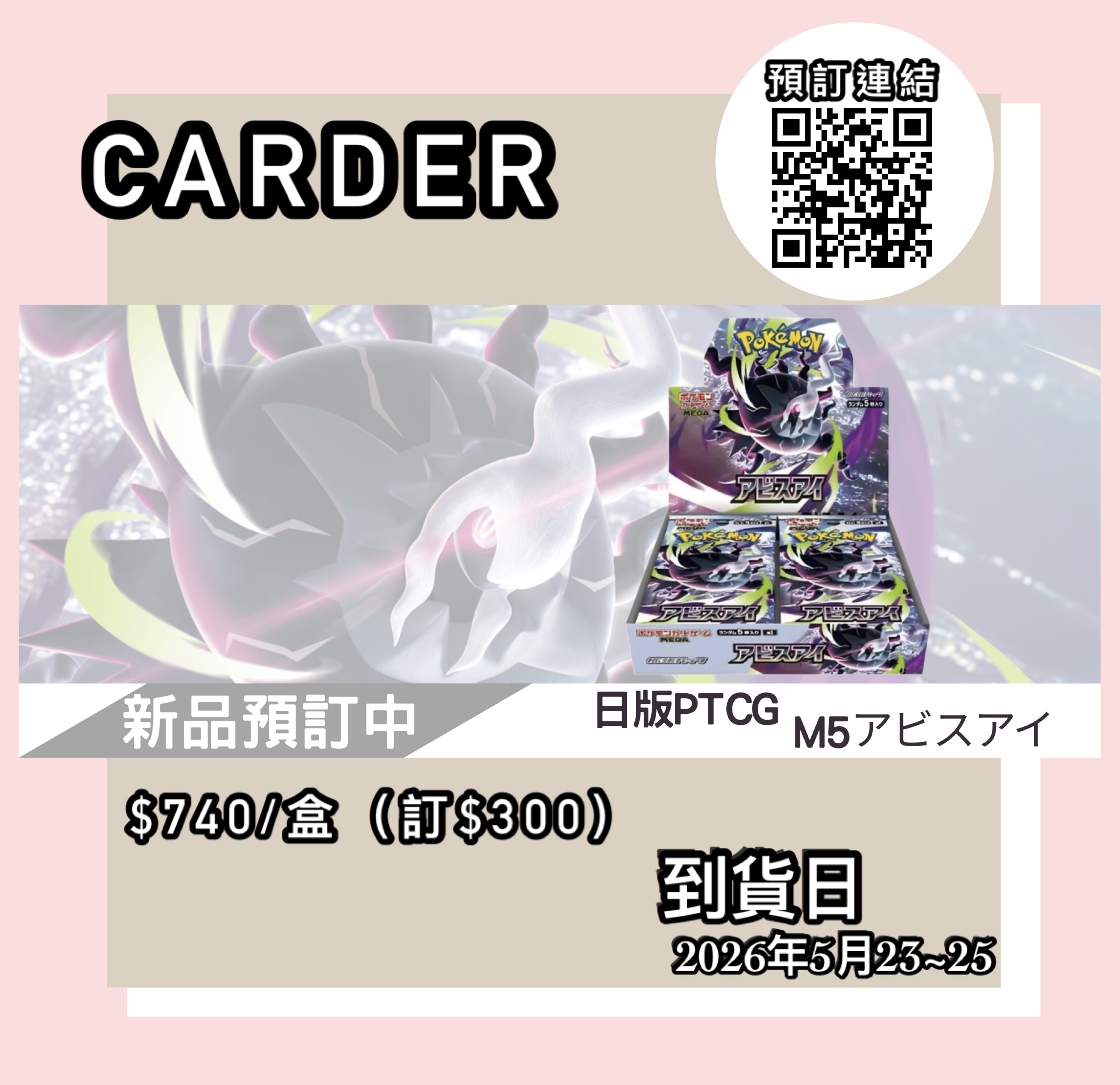 【預訂】PTCG 日版 寶可夢卡牌強化擴充包 - M5「深淵之瞳」 (原盒)