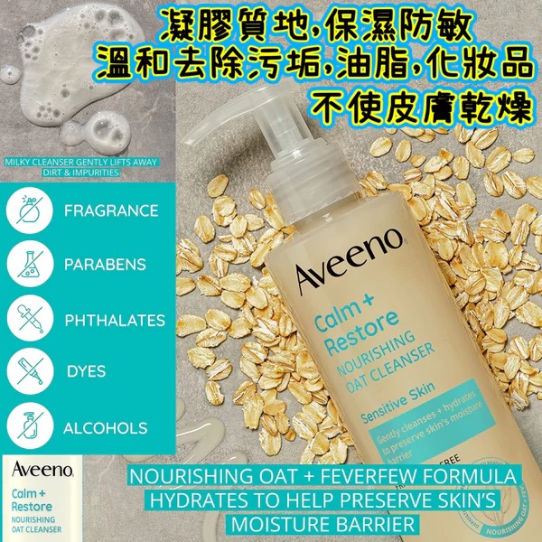 Aveeno 滋養燕麥潔面乳 200ml  ⏰預購商品⏰