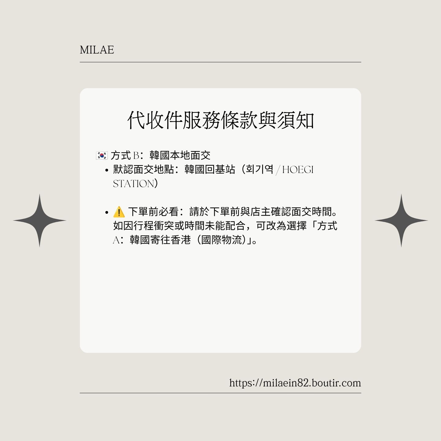 歡迎使用我們的韓國代收件服務！下單前請先閱讀以下條款與服務須知