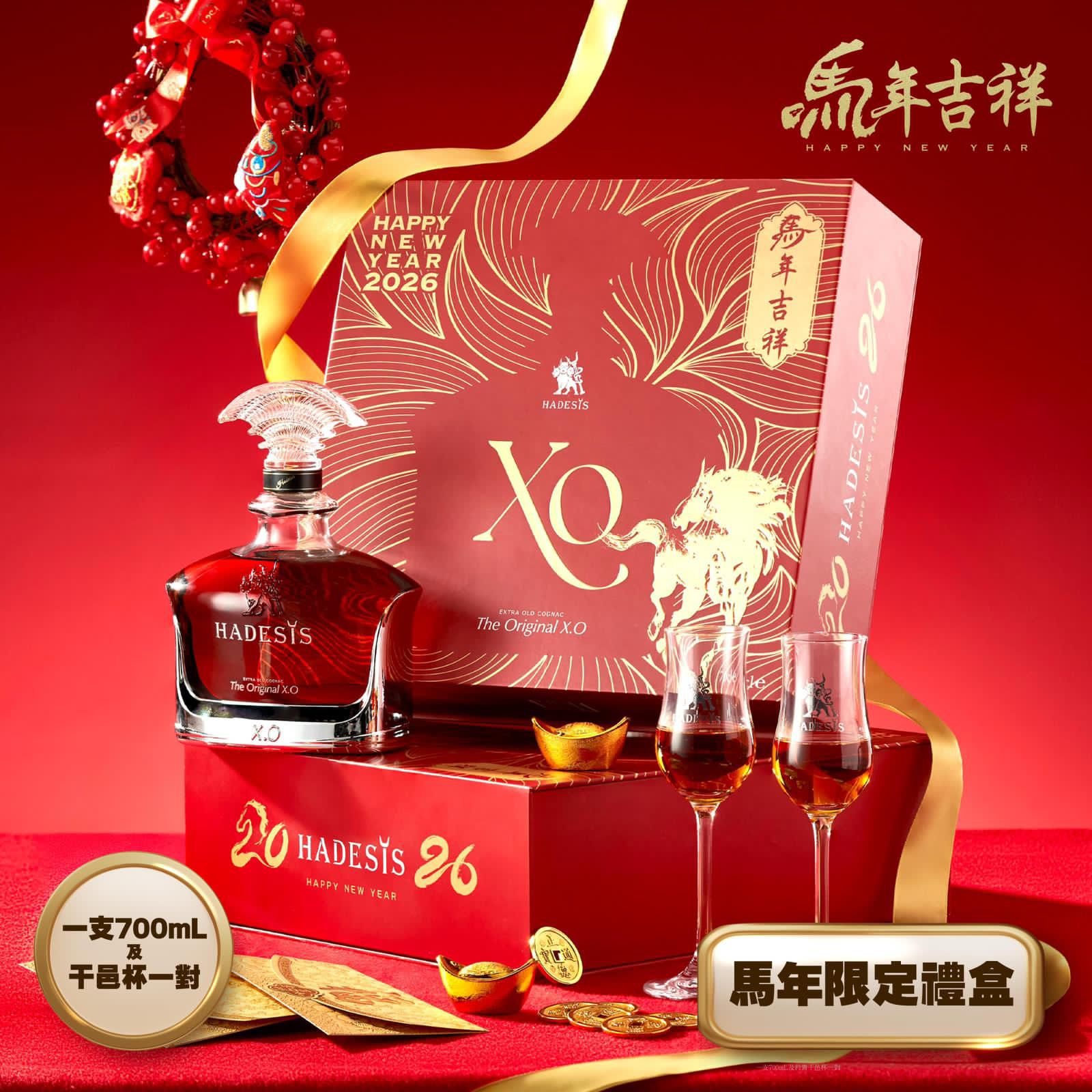 HADESIS 黑帝斯 X.O 700ml 馬年限定禮盒🐎（包郵直送上門）