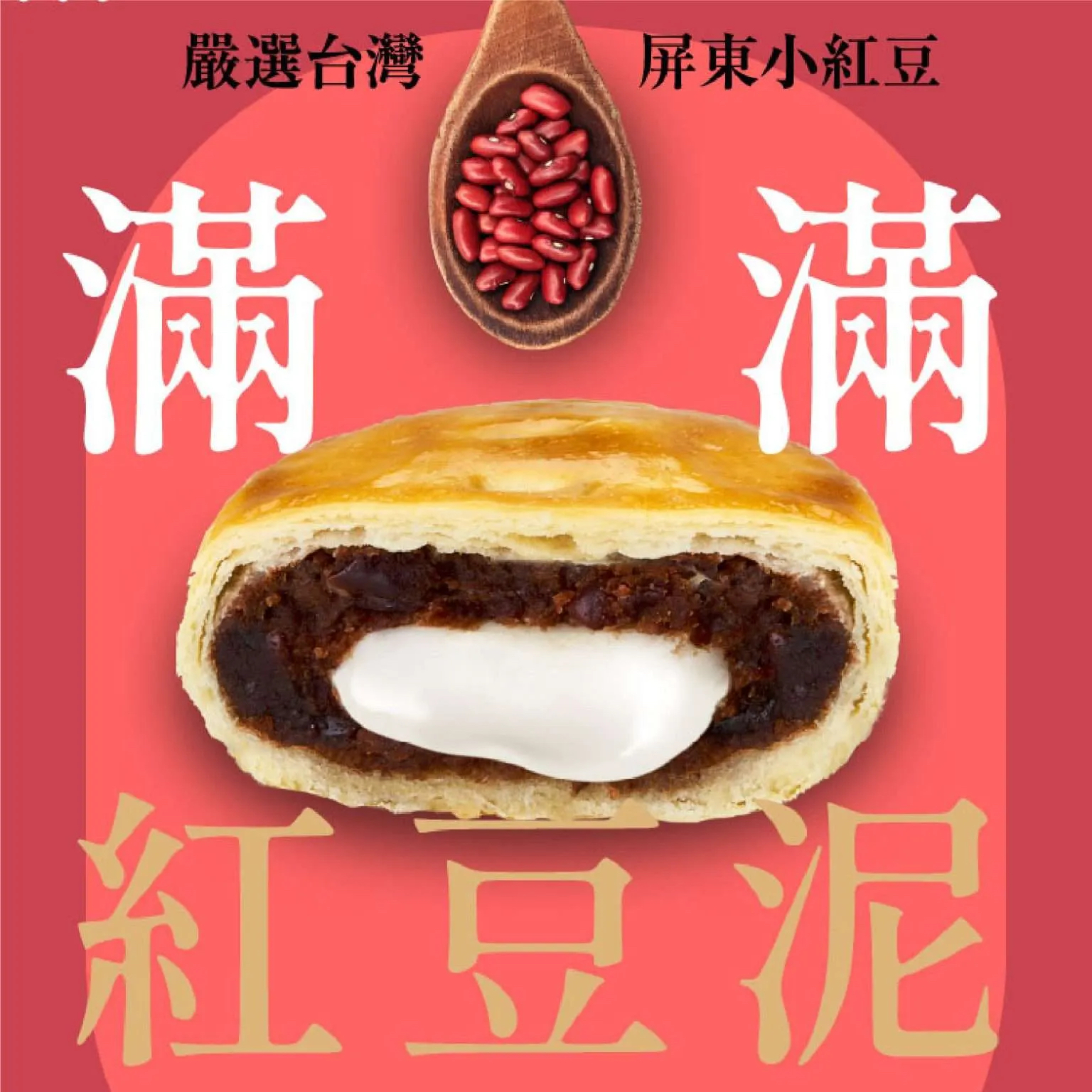 台灣直送中秋團 大友紅豆麻薯酥5入