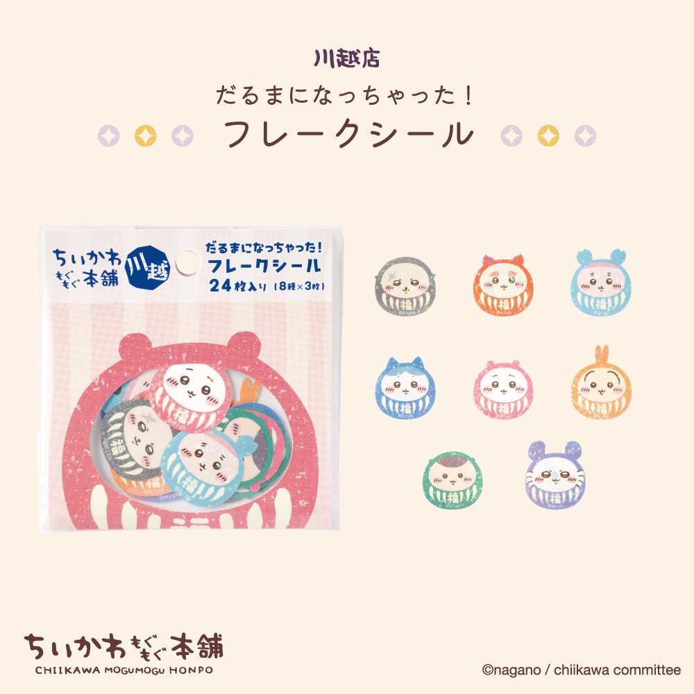 四月連線貨品 - 日本 CHIIKAWA川越 小貼紙