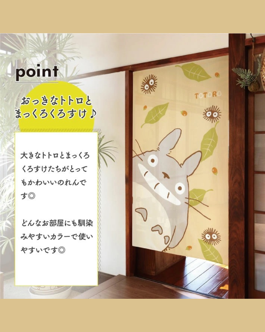 日本代購【 日本直送 龍貓 TOTORO 日式門簾 / 掛布 Studio Ghibli My Neighbor Totoro Noren Curtain / Tapestry 85x150cm 】