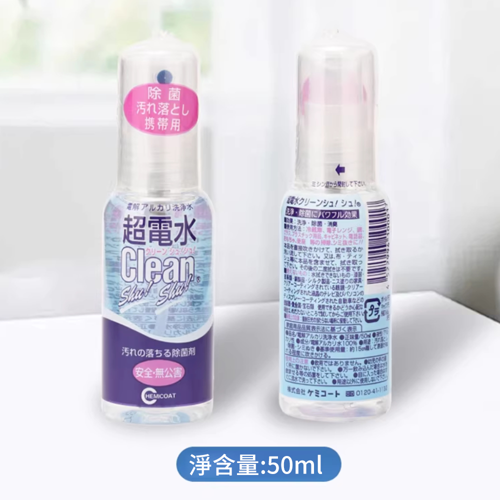 電解水清潔劑 便攜清潔噴霧 超電水清潔劑 清潔除菌 50ml [平行進口] HK2720