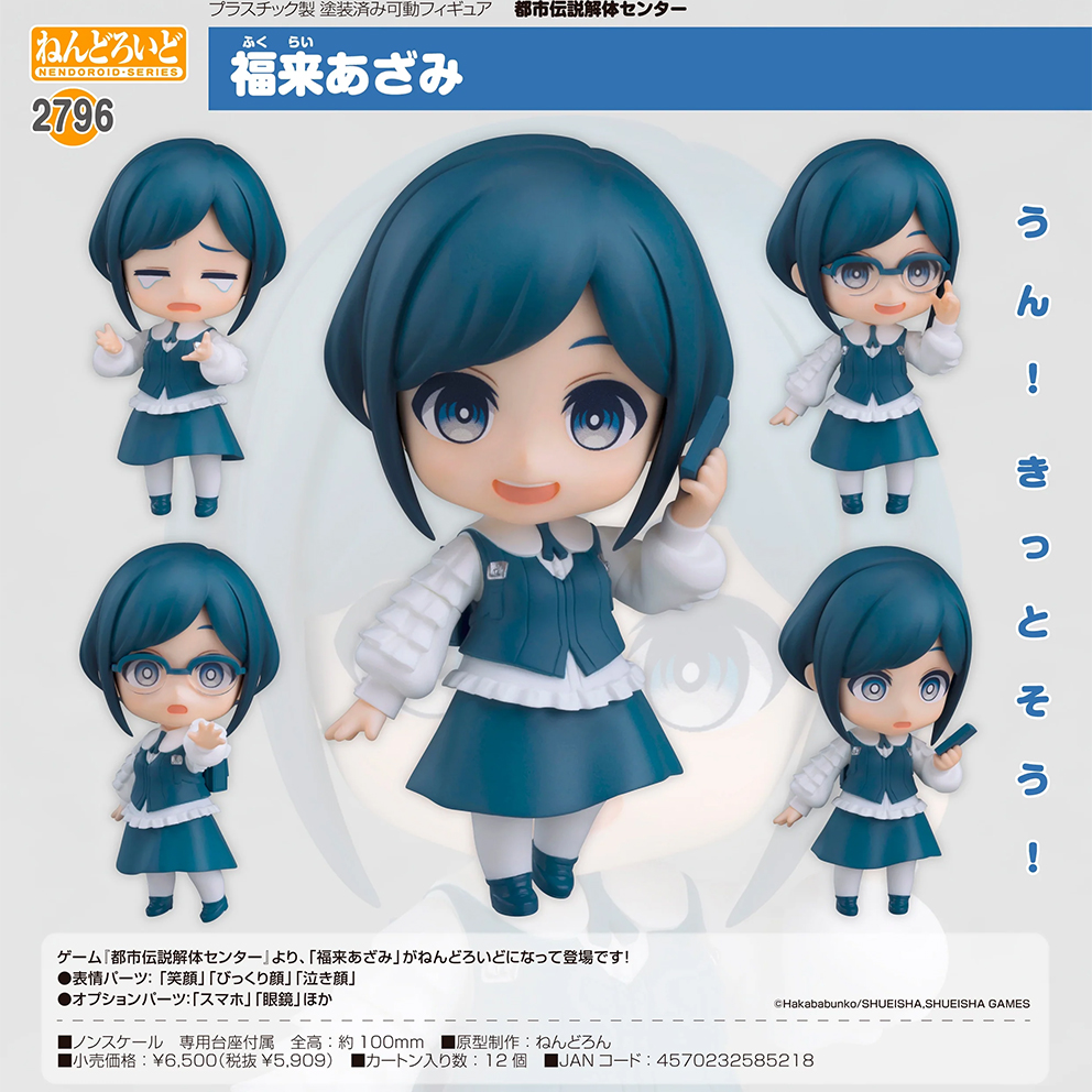 (預訂訂金 $100) (總價 $300) GSC Nendoroid 2796 都市傳說解體中心 福來淺見 黏土人 Azami Fukurai (行版)