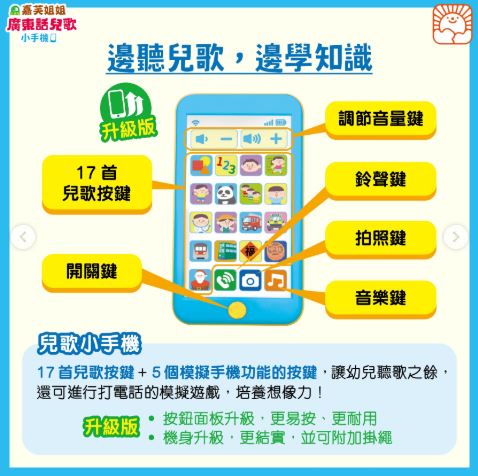 新雅 嘉芙姐姐廣東話兒歌小手機 *新版*
