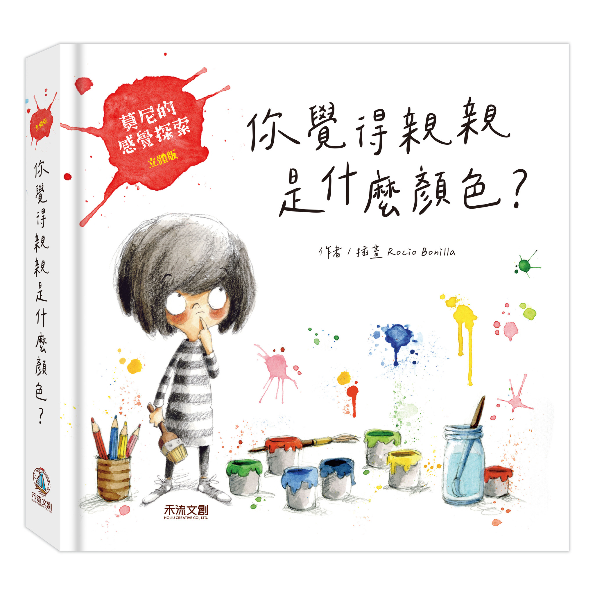 莫尼的感覺探索 你覺得親親是什麼顏色？