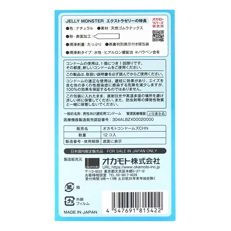 《多水多汁》🆕岡本特潤安全套 12個裝