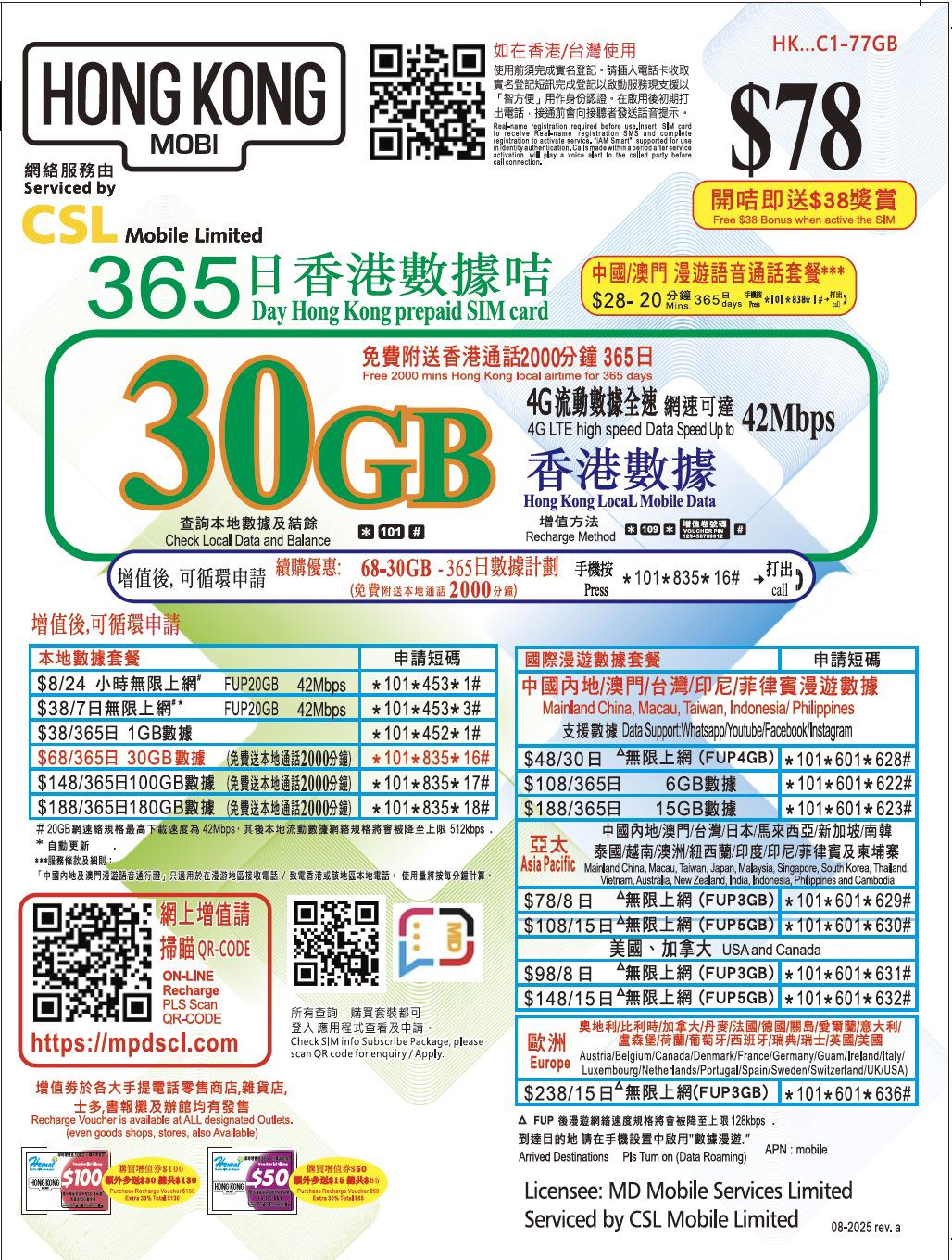 📬限時包平郵📬🔥CSL HK Mobi香港本地365天30GB年卡🔥上網儲值卡 Hemat 電話卡 4G LTE HK Data sim/Tel sim 365 days 多次來往香港人士/保號卡/MNP 攜號轉台