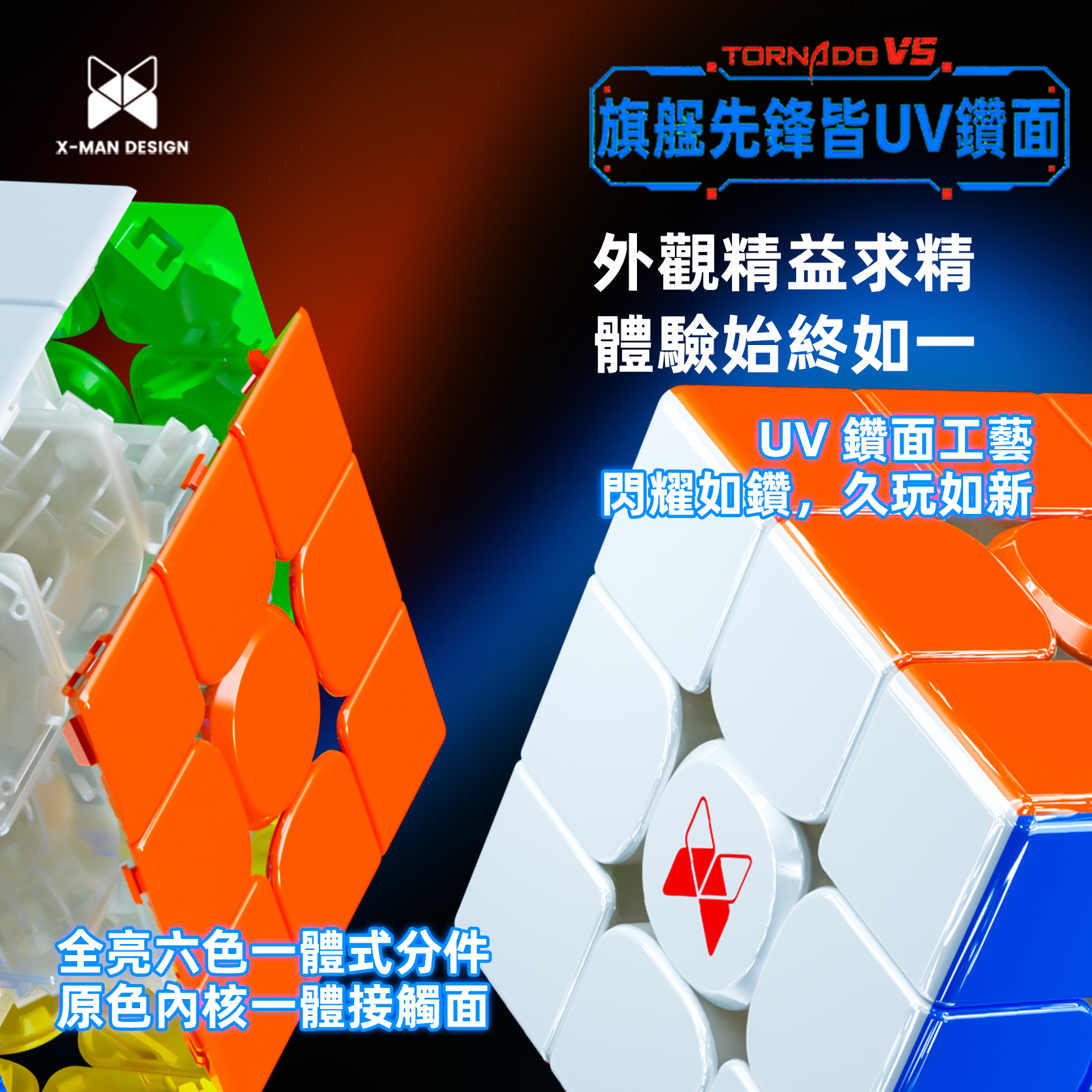 奇藝 X-Man Tornado V5 M 風三階五代 旗艦3x3磁力扭計骰