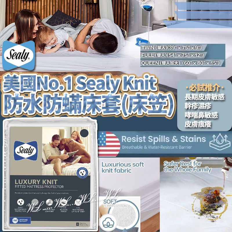 美國 No.1 Sealy Knit 防水防蟎床套 (床笠)-預計7月初到貨