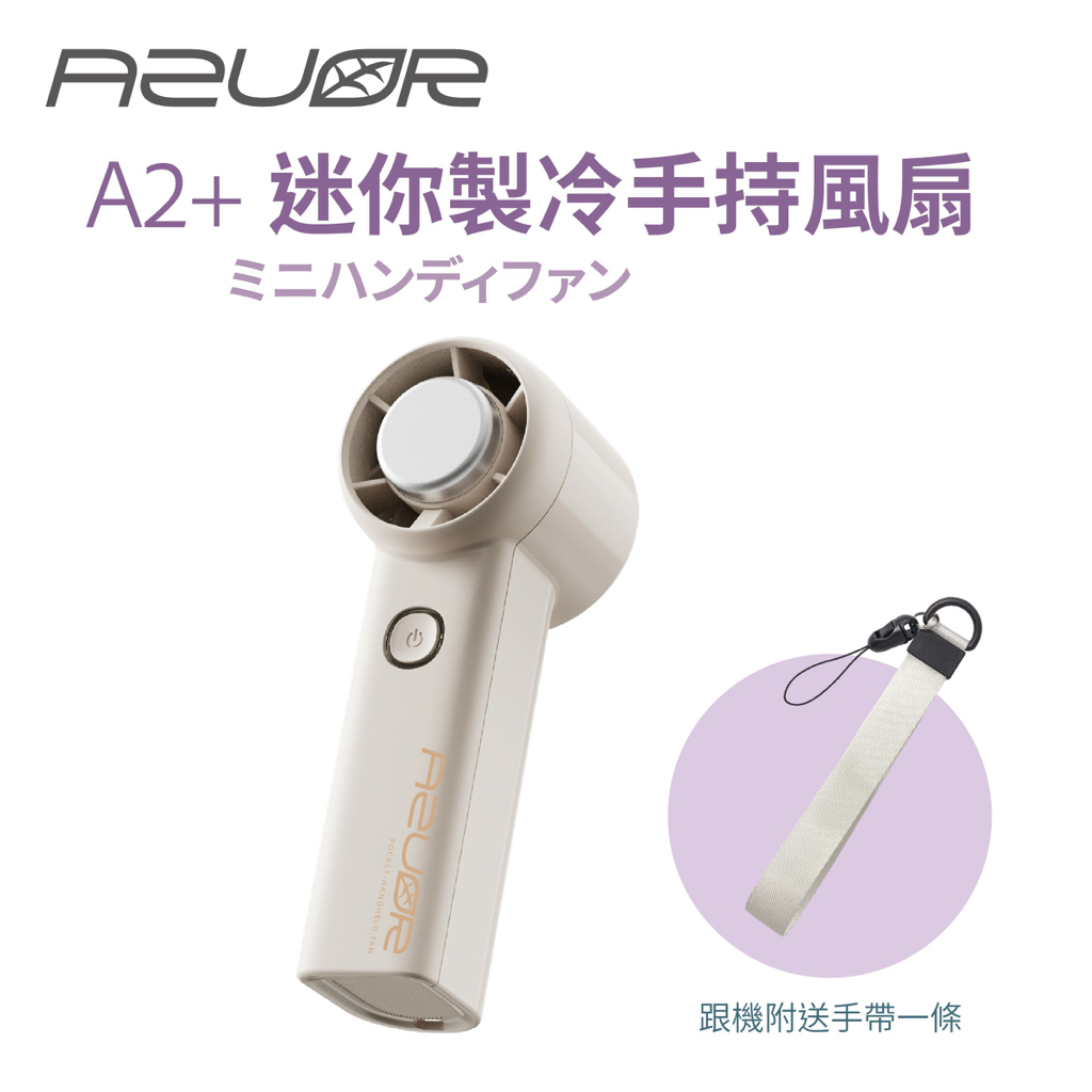 AZUOR A2+ 迷你手持製冷高速風扇