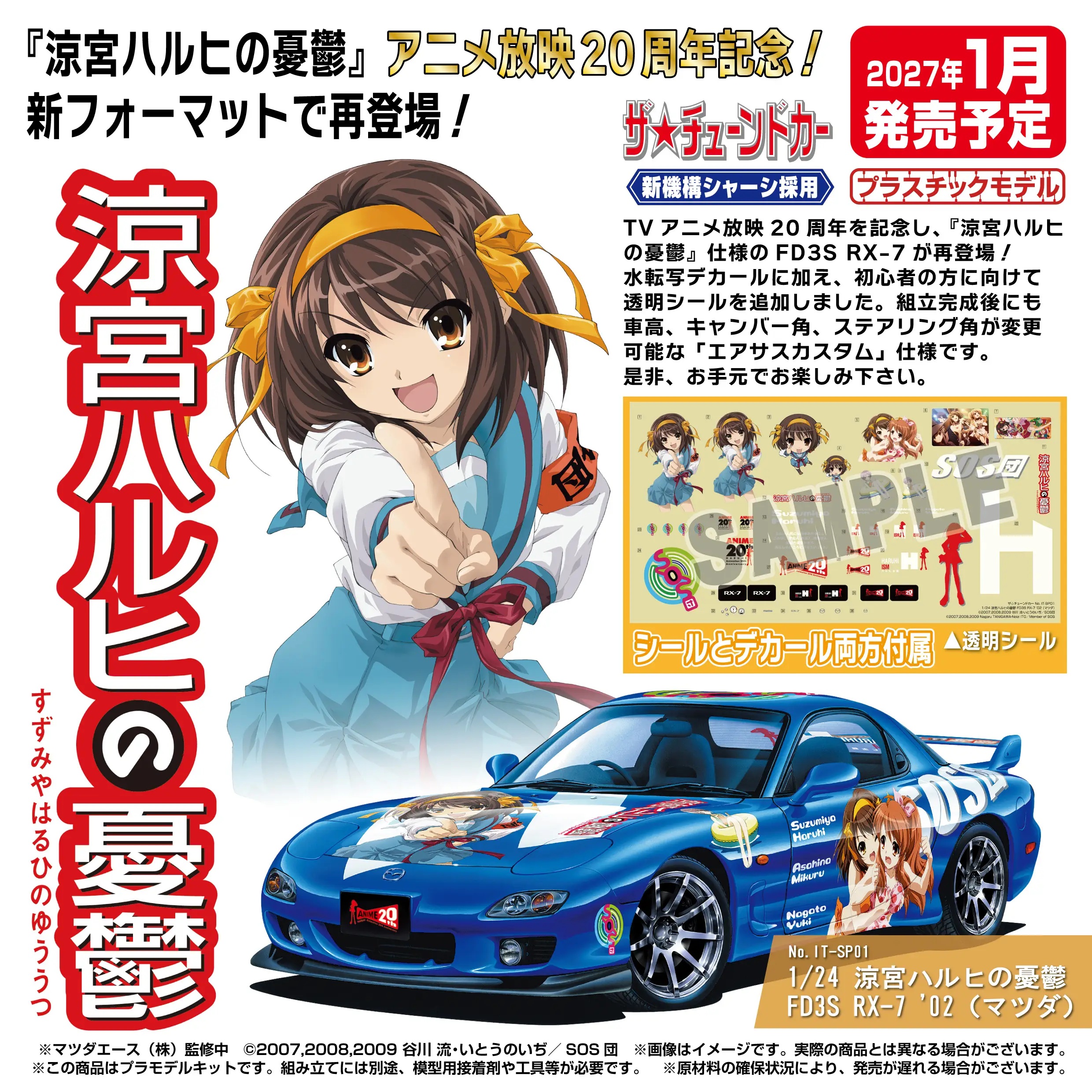 1/24 The Melancholy of Haruhi Suzumiya FD3S RX-7 '02 (MAZDA)