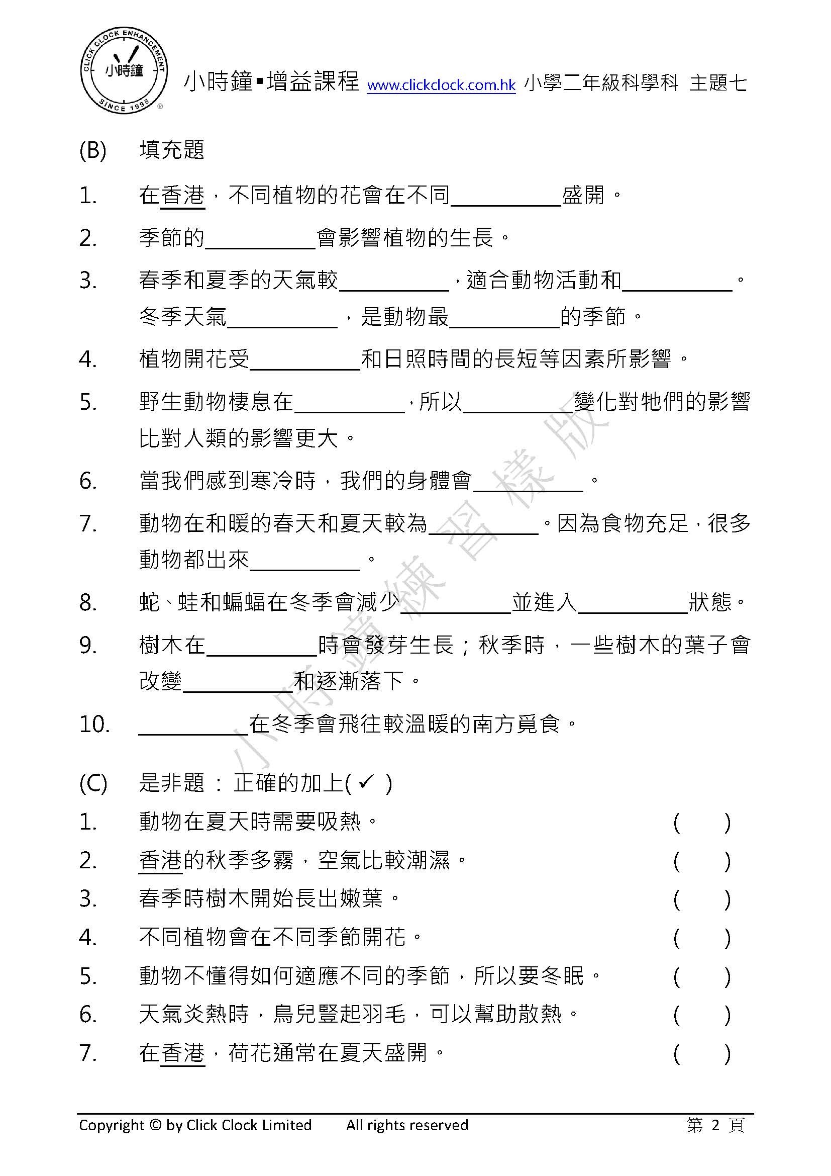 P2 小學 科學科 (中文版)