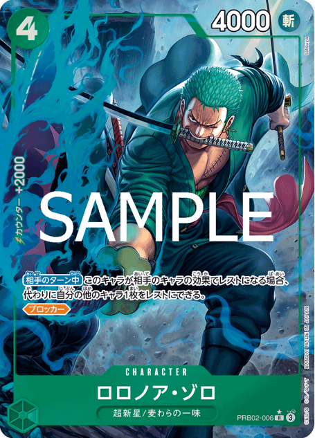 Japanese Version TCG One Piece Card Game - PRB02-006 R