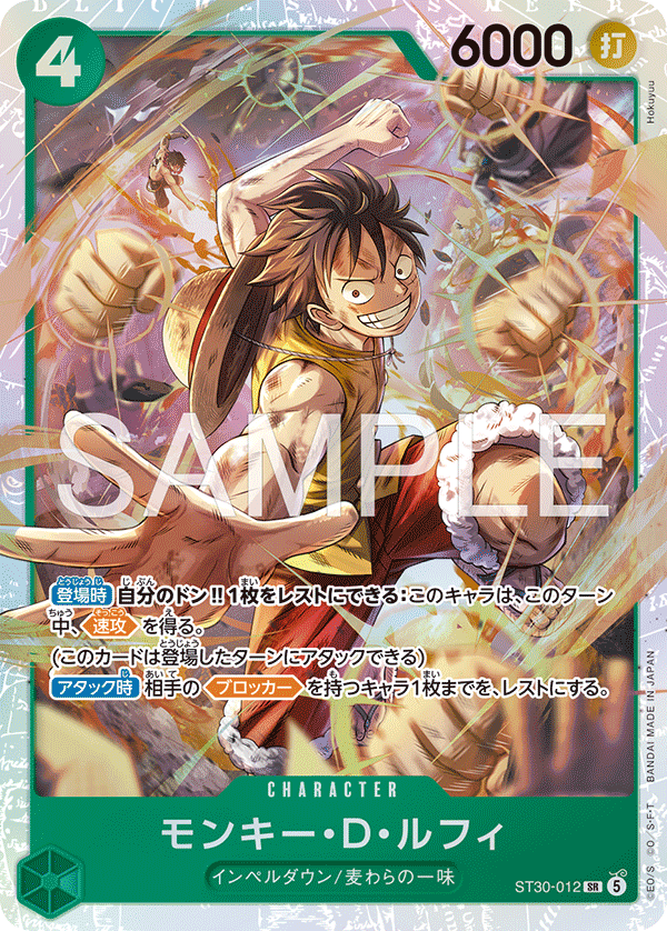 ST30-012 | SR | CHARACTER 蒙其・D・魯夫