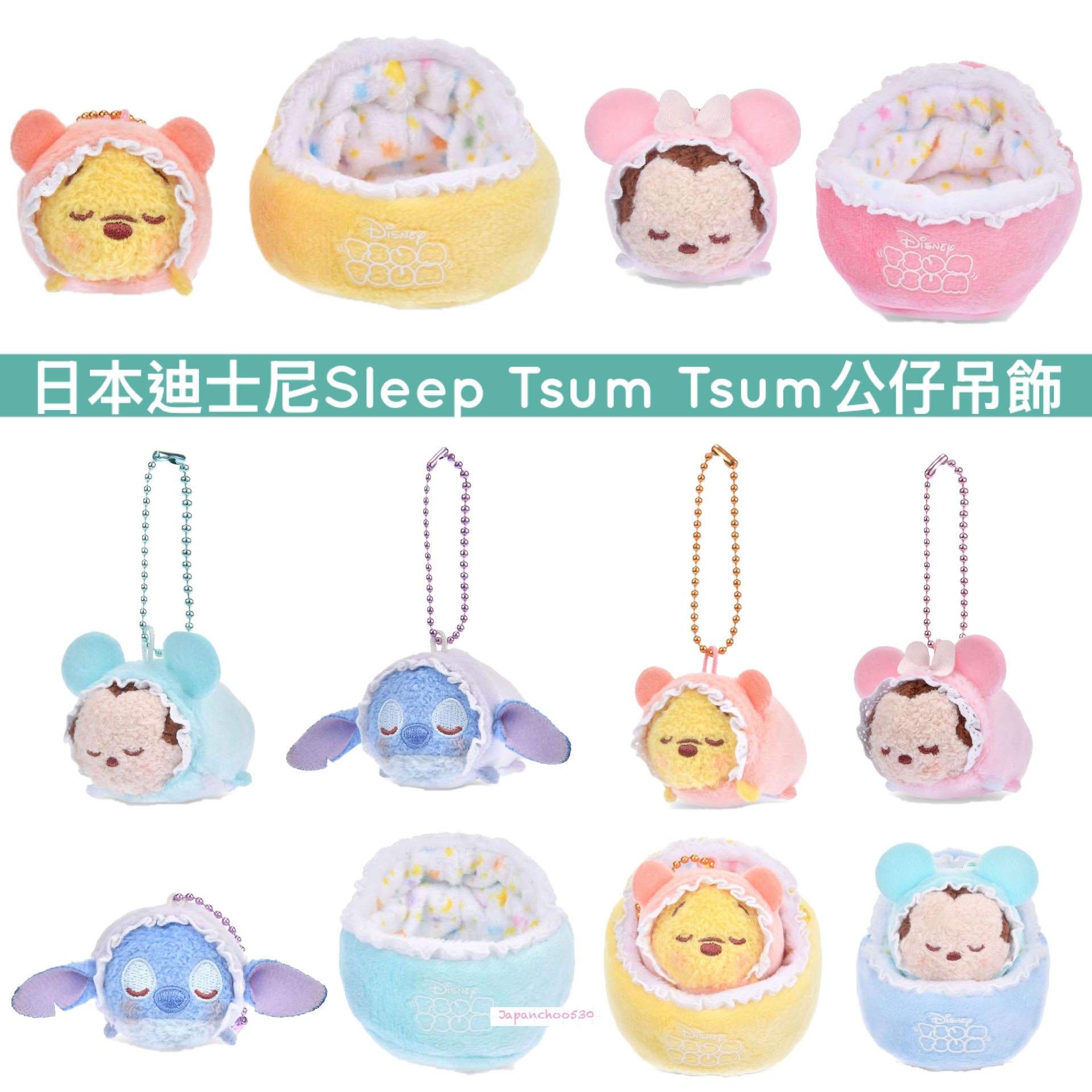 日本預訂📍日本迪士尼Sleep Tsum Tsum公仔吊飾 5/5日本開售