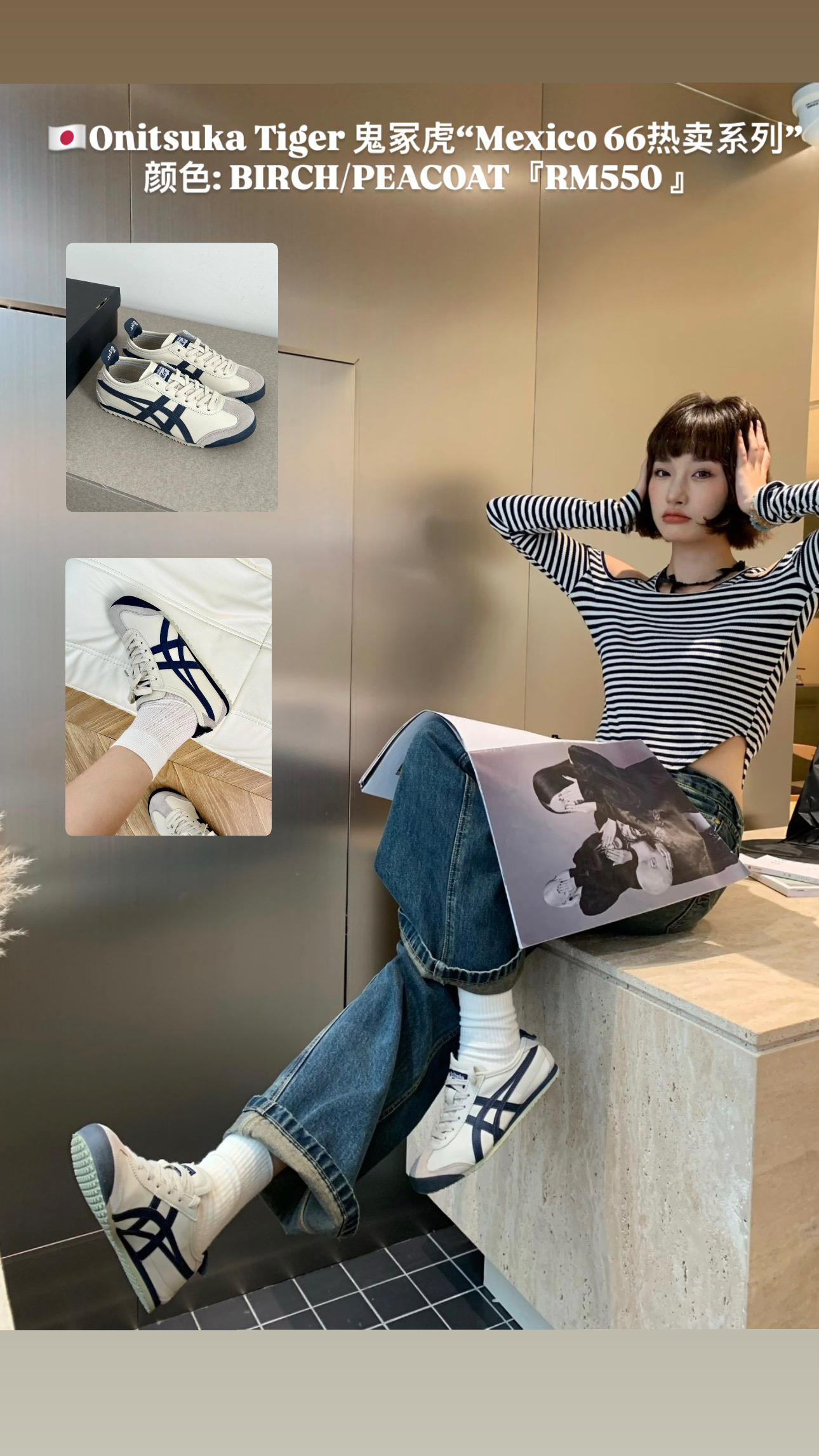 Mexico 66 热卖系列