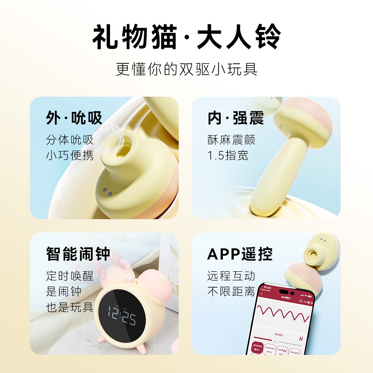 禮物貓・大人鈴 更懂你的雙驅小玩具