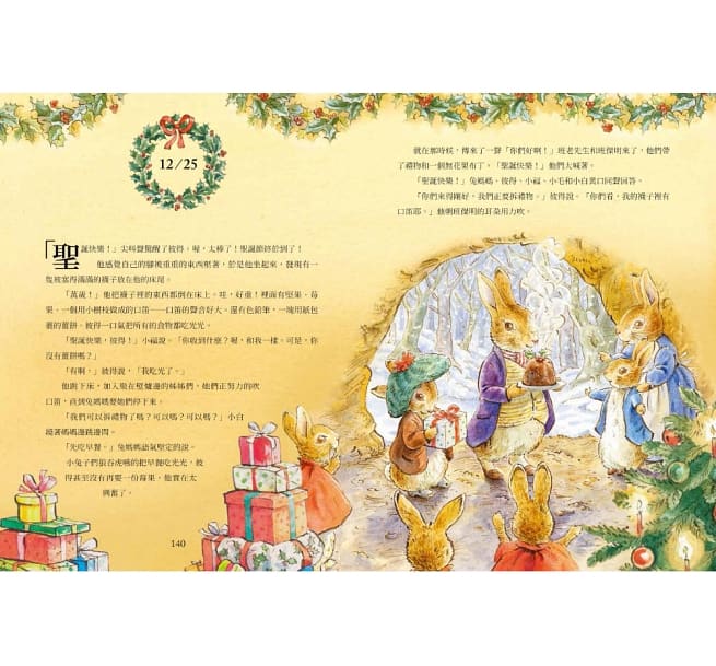 青林 小兔彼得過聖誕：聖誕節倒數月曆