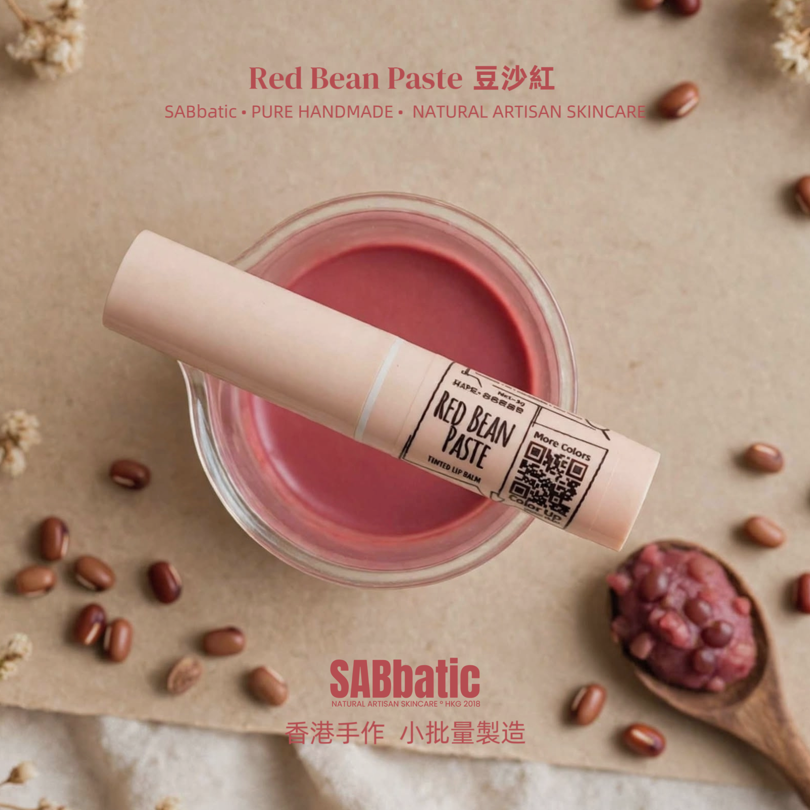 Red Bean Paste 豆沙紅 • 有色潤唇膏~3g