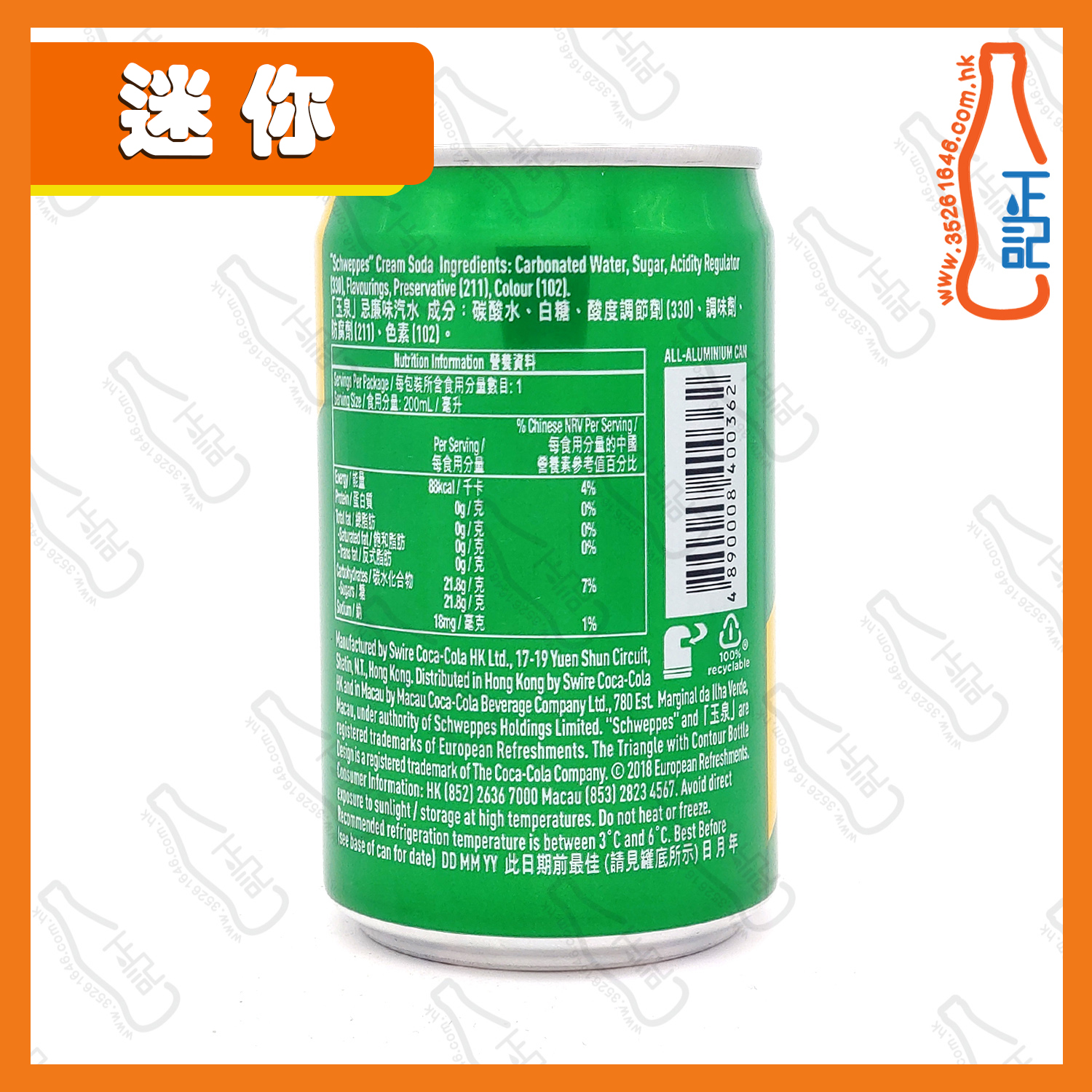 ==【迷你】玉泉忌廉 200ml x 6罐 /份
